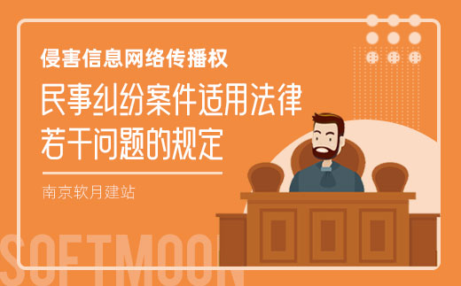 最高院关于审理侵害信息网络传播权民事纠纷案件适用法律若干问题的规定