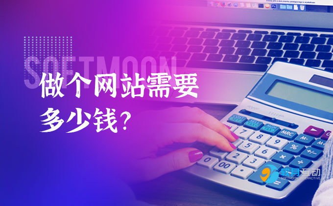 南京建设个网站需要多少钱？