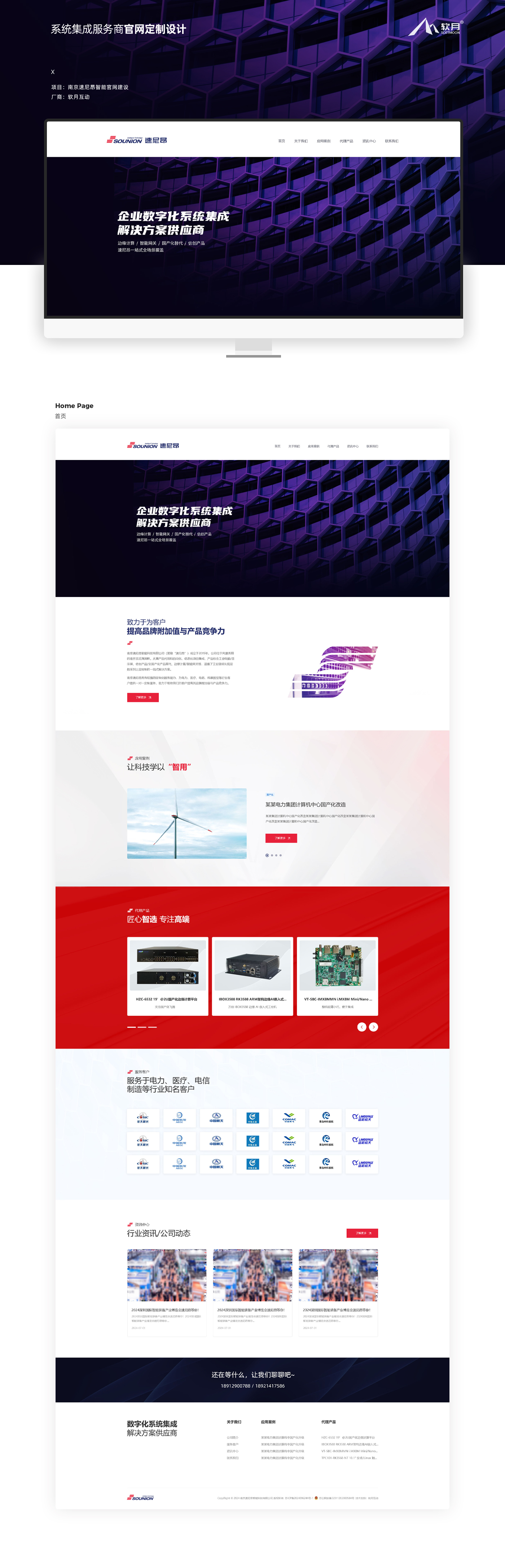 南京速尼昂智网站首页设计效果图