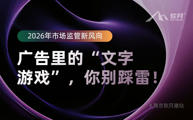 市场监管2026年新风向：广告里的“文字游戏”，你别踩雷！